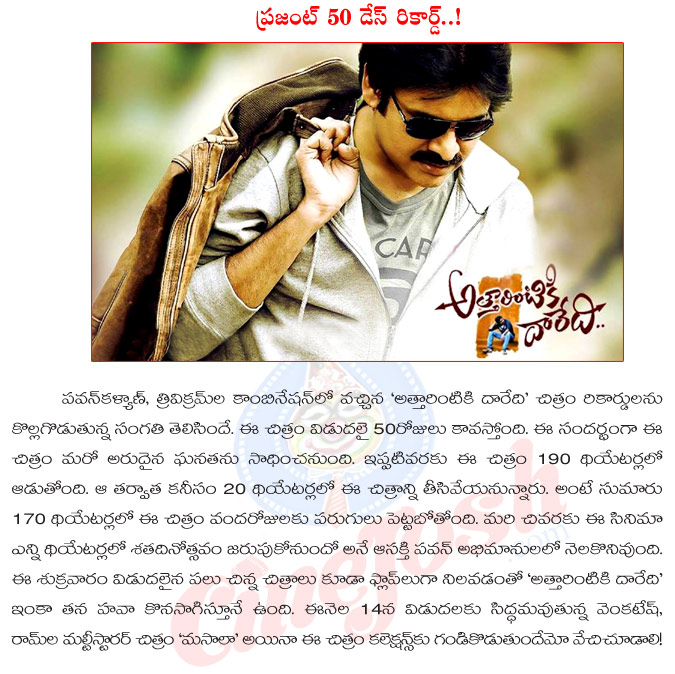 attarintiki daredi movie,pawan kalyan,50 days record,100 days record,ad 50 record details,pawan kalyan attarintiki daredi movie records,ad 100 days centers record  attarintiki daredi movie, pawan kalyan, 50 days record, 100 days record, ad 50 record details, pawan kalyan attarintiki daredi movie records, ad 100 days centers record